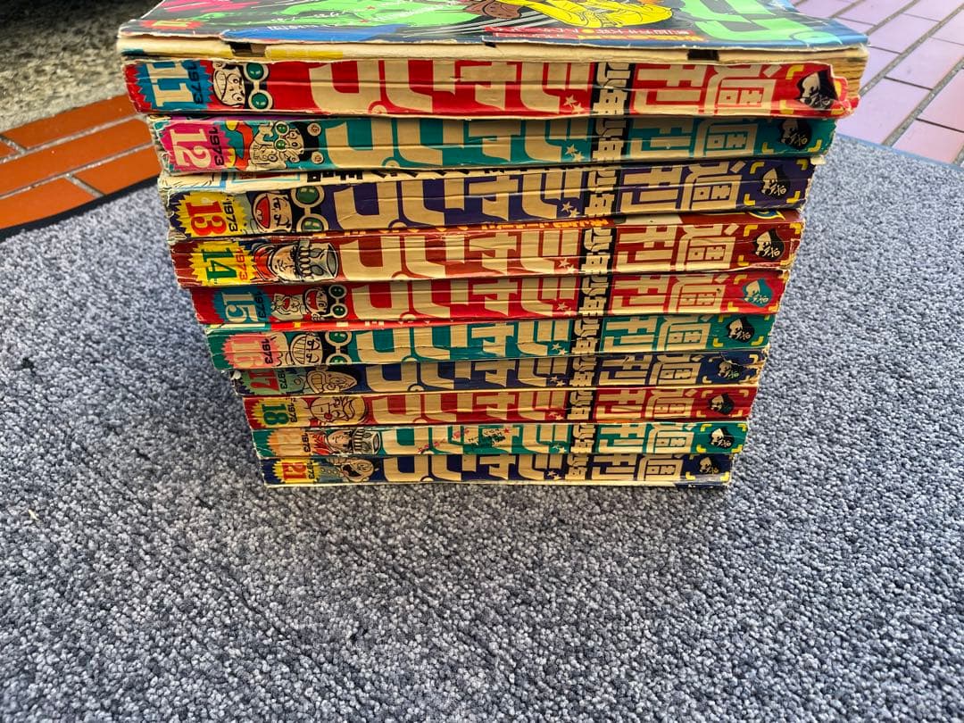 少年ジャンプ1973年　昭和48年　11号　から21号 １９号無し