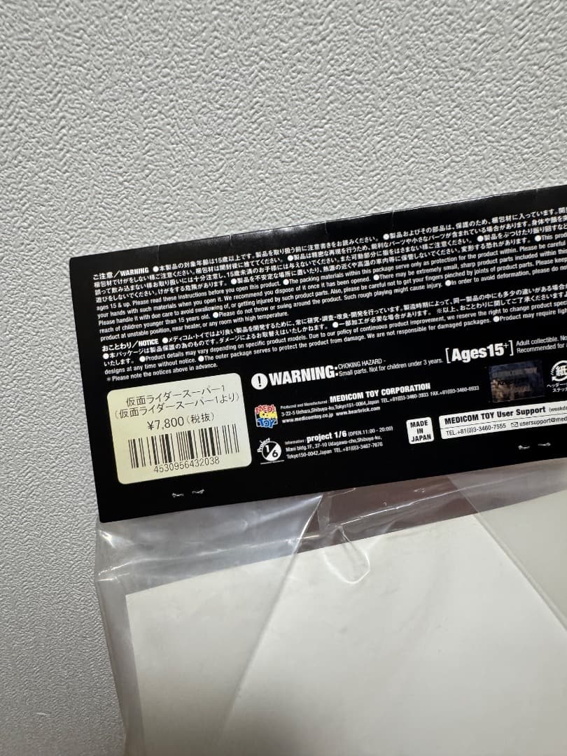 メディコム・トイ 東映レトロソフビコレクション 仮面ライダースーパー1