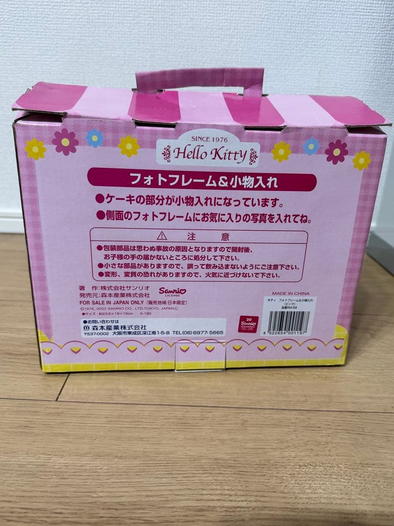 ハローキティ ぬいぐるみ　フォトフレーム　小物入れ　2個セット