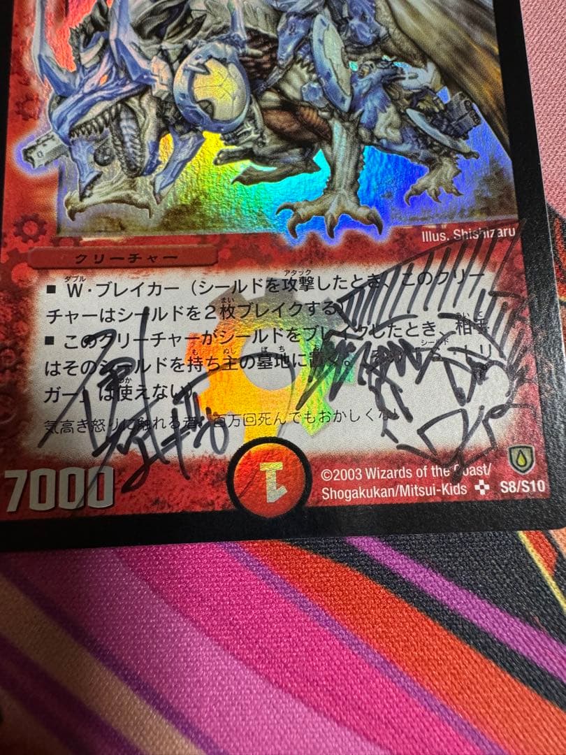 ボルメテウスホワイトドラゴン 初期 伊原しげかつ先生 サイン入り