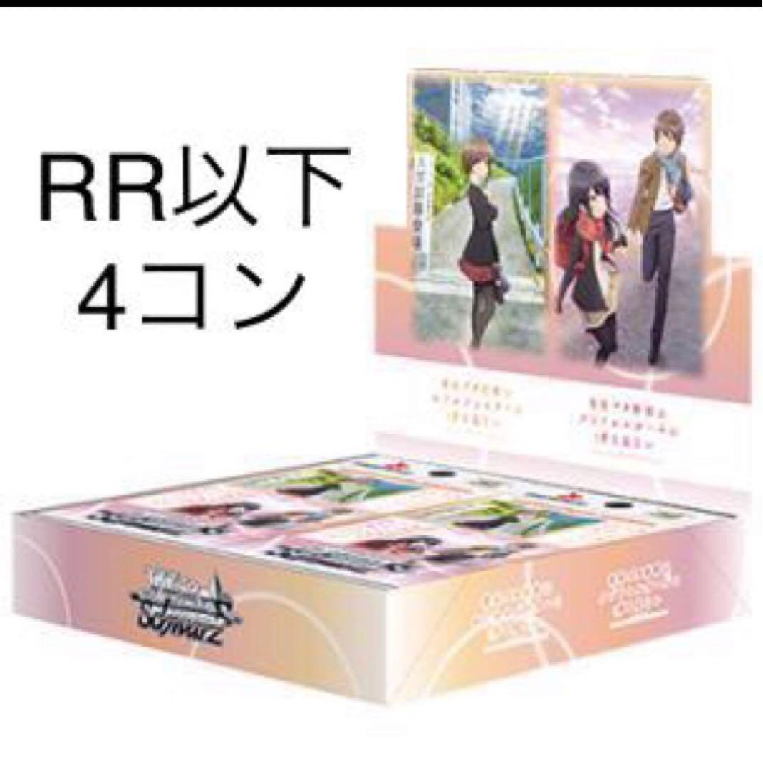 ヴァイスシュヴァルツ 青春ブタ野郎シリーズ 青ブタ RR以下4コン