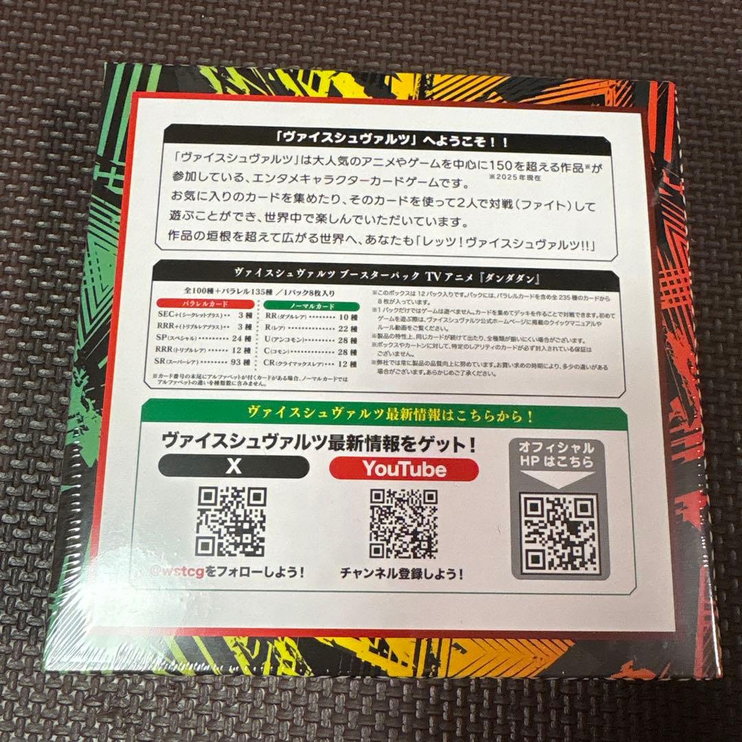 ヴァイスシュヴァルツ ダンダダン 初版 ボックス 新品未開封 - メルカリ