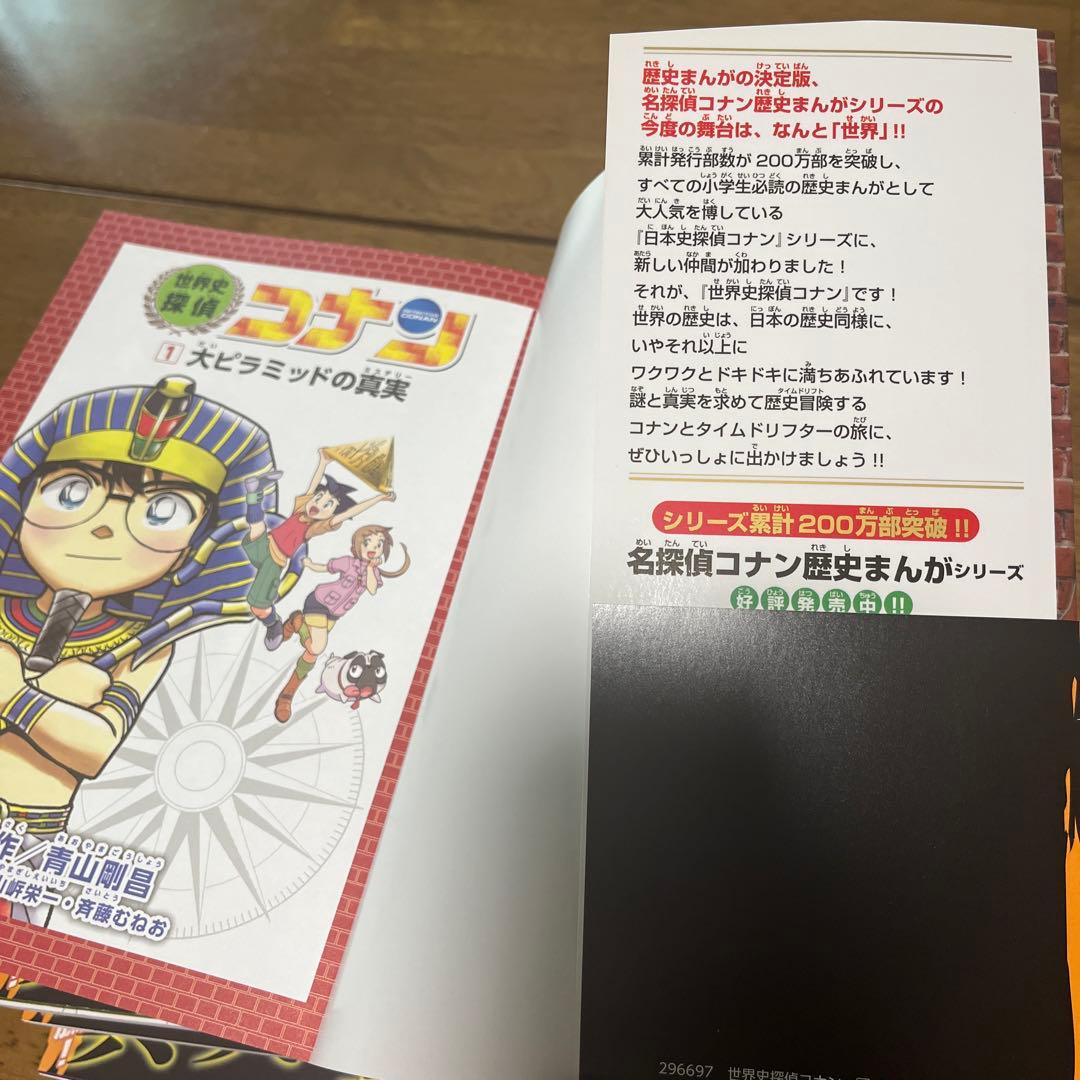 世界史探偵 コナン 歴史マンガ 全巻セットBOX 世界史探偵コナン 1〜12