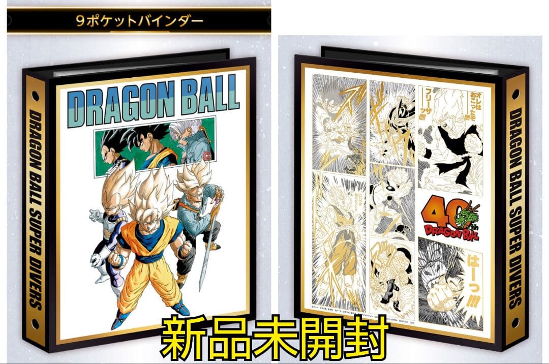 ドラゴンボールスーパーダイバーズ 9ポケットバインダーセット 40th
