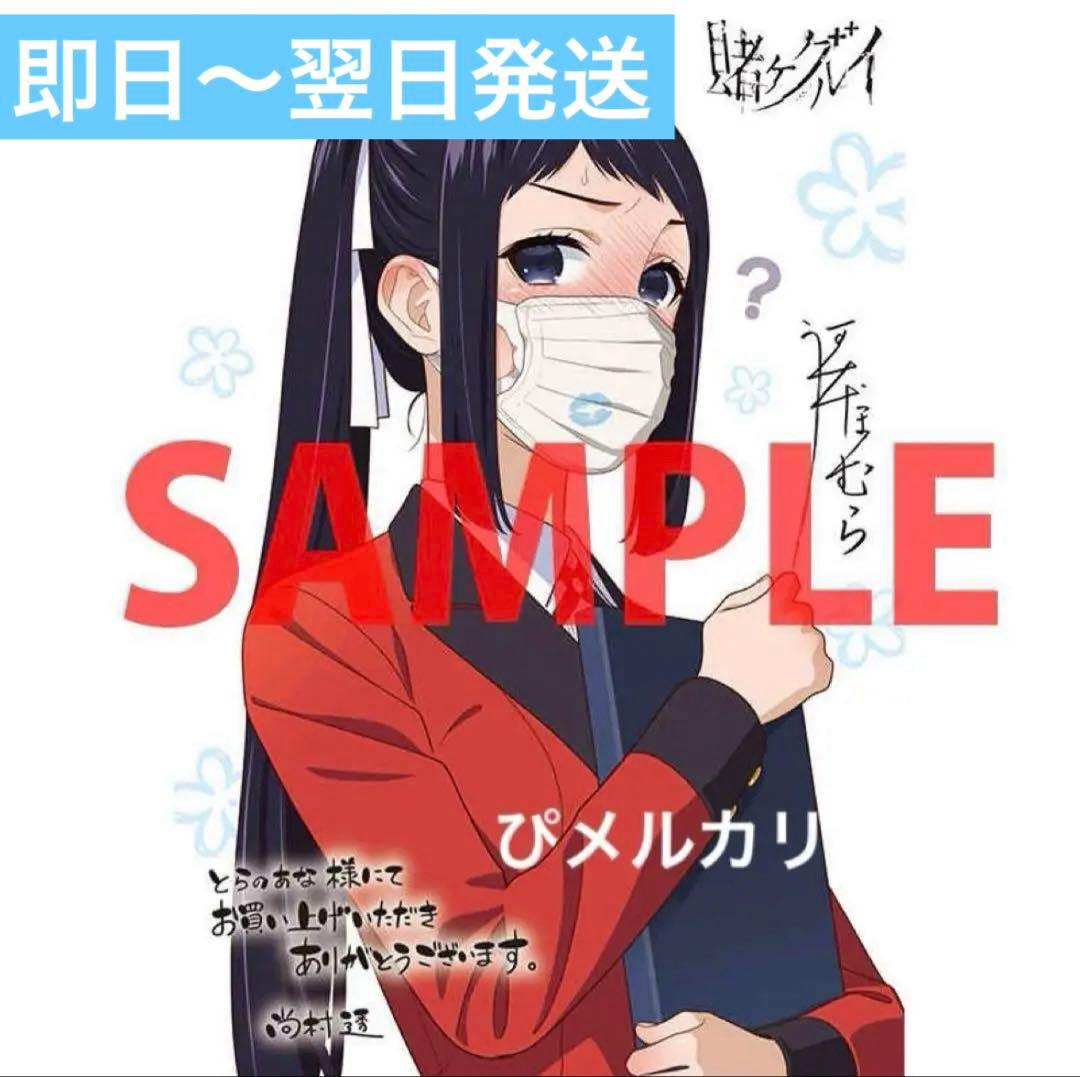 賭ケグルイ とらのあな 特典 ポストカード 五十嵐清華 漫画 20巻