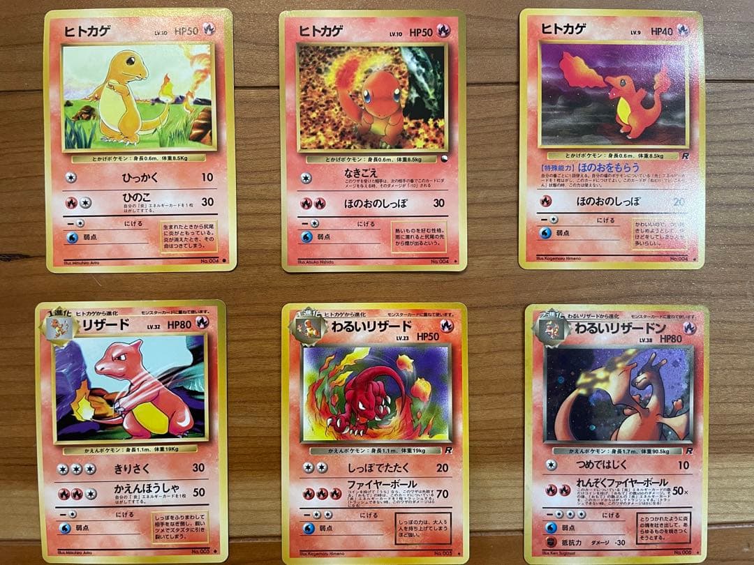 ポケモンカード 旧裏 ヒトカゲ3種、リザード2種、リザードン（キラ