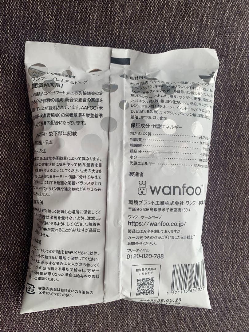 wanfoo プレミアムドッグ ウサギ肉タイプL肥満傾向用　34袋　6.8k