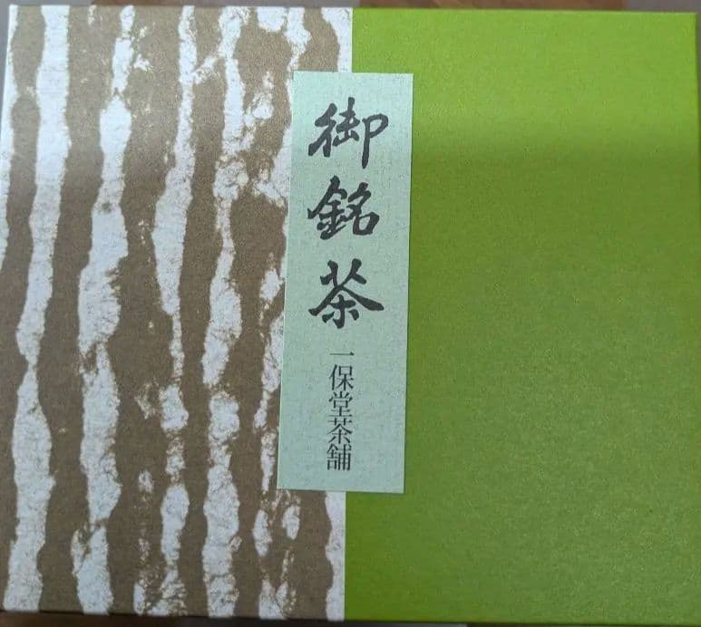 一保堂 Ippodo Tea Co. 緑茶 2缶 ギフトボックス入り