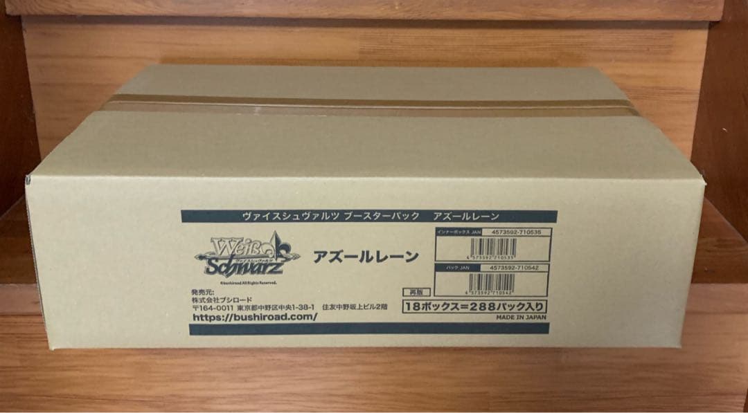 ヴァイスシュヴァルツアズールレーンブースターパック1カートン再販