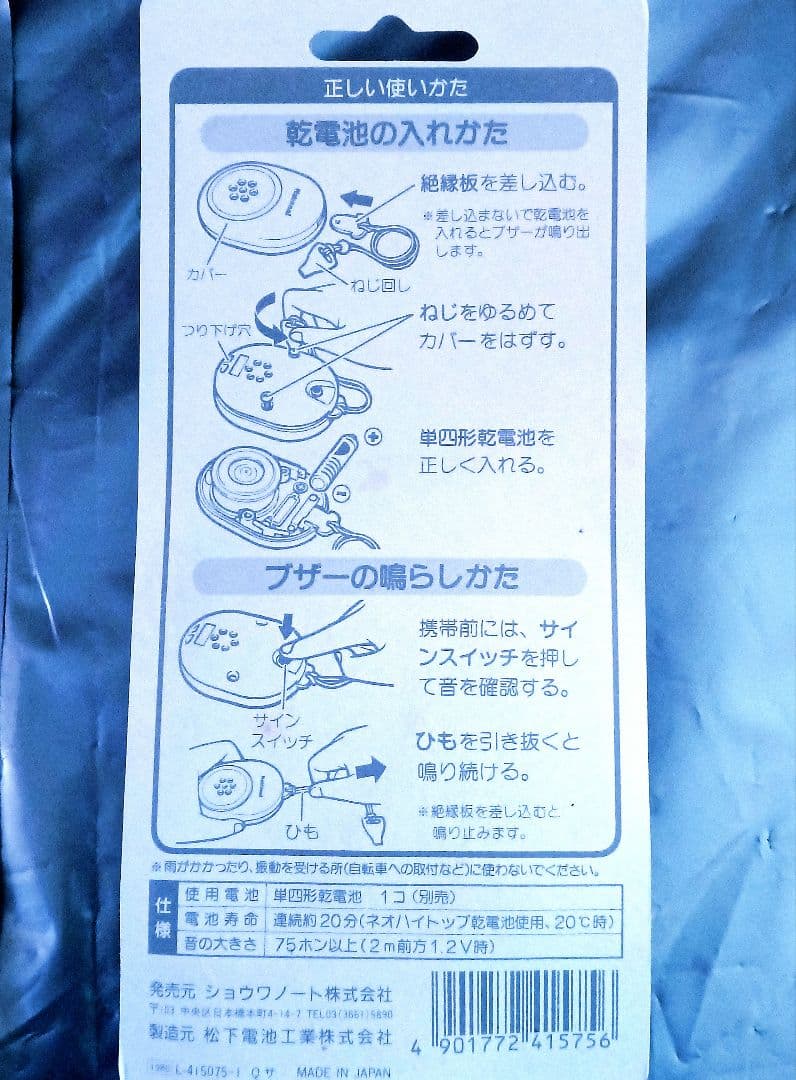 ドラゴンボール Z 超サイヤ人 孫悟空 大音響 110番 緊急ブザー 平成レトロ