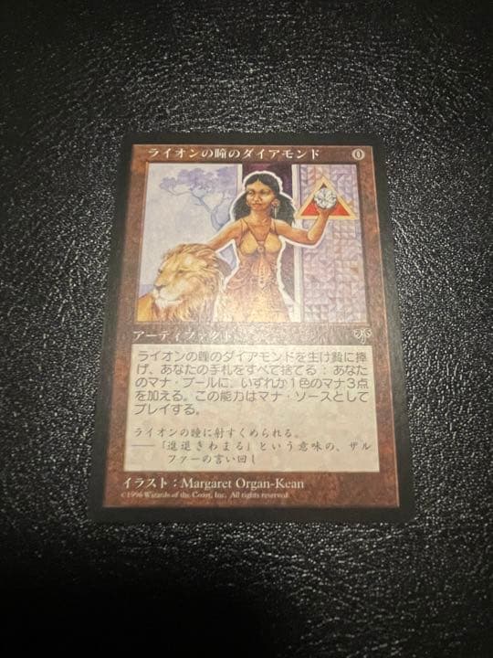 MTG 日本語、ライオンの瞳のダイアモンド/Lion's Eye Diamond