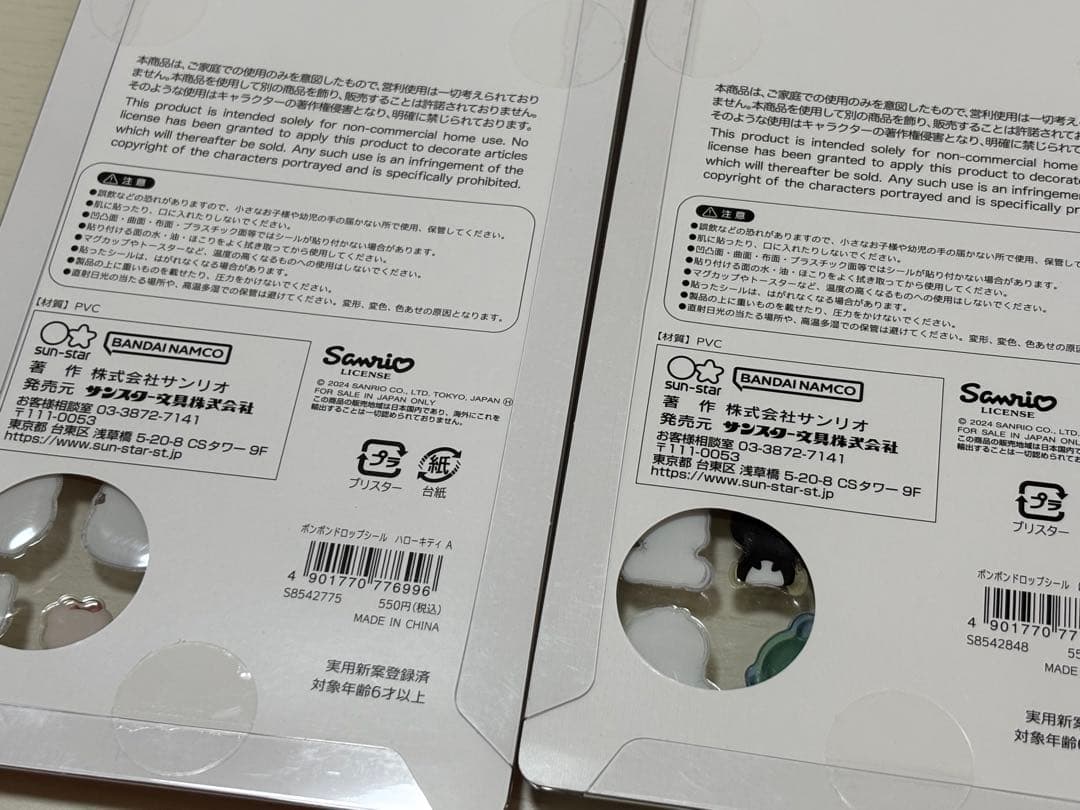 ボンボンドロップシール　サンリオ　８枚セット