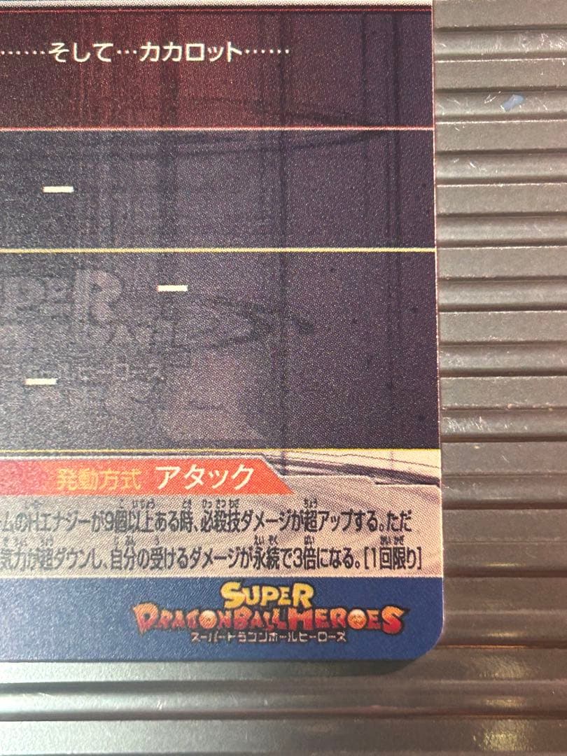 【最安値】um10-sec3 lc ベジータ