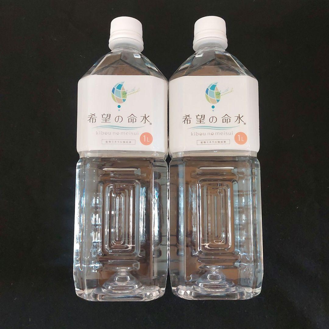希望の命水　ボトルドウォーター　２本セット 楽天市場】【公式】250万本突破 ランキング1位 希望の命水 2L 生体