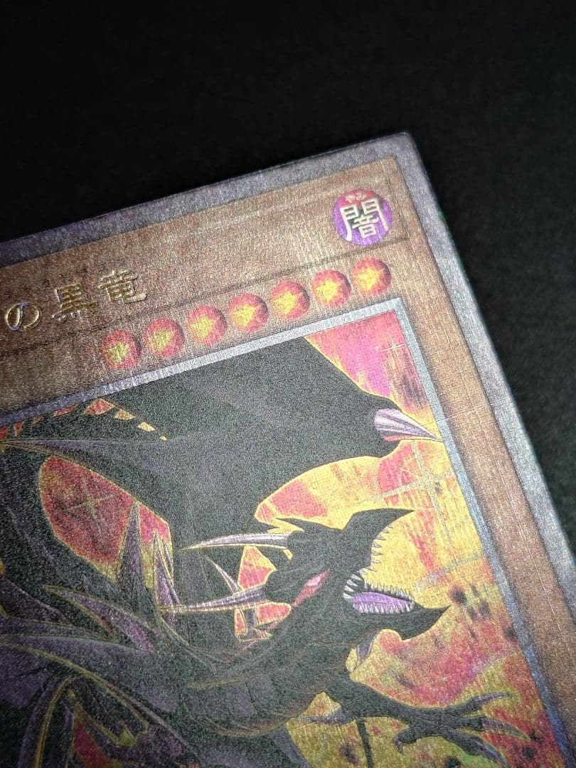 真紅眼の黒竜 レッドアイズ 25th 絵違い