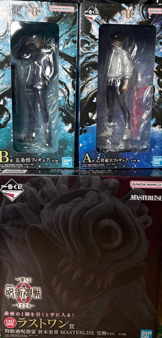 呪術廻戦 A賞 乙骨憂太 B賞五条悟 ラストワン祈本里香 フィギュア
