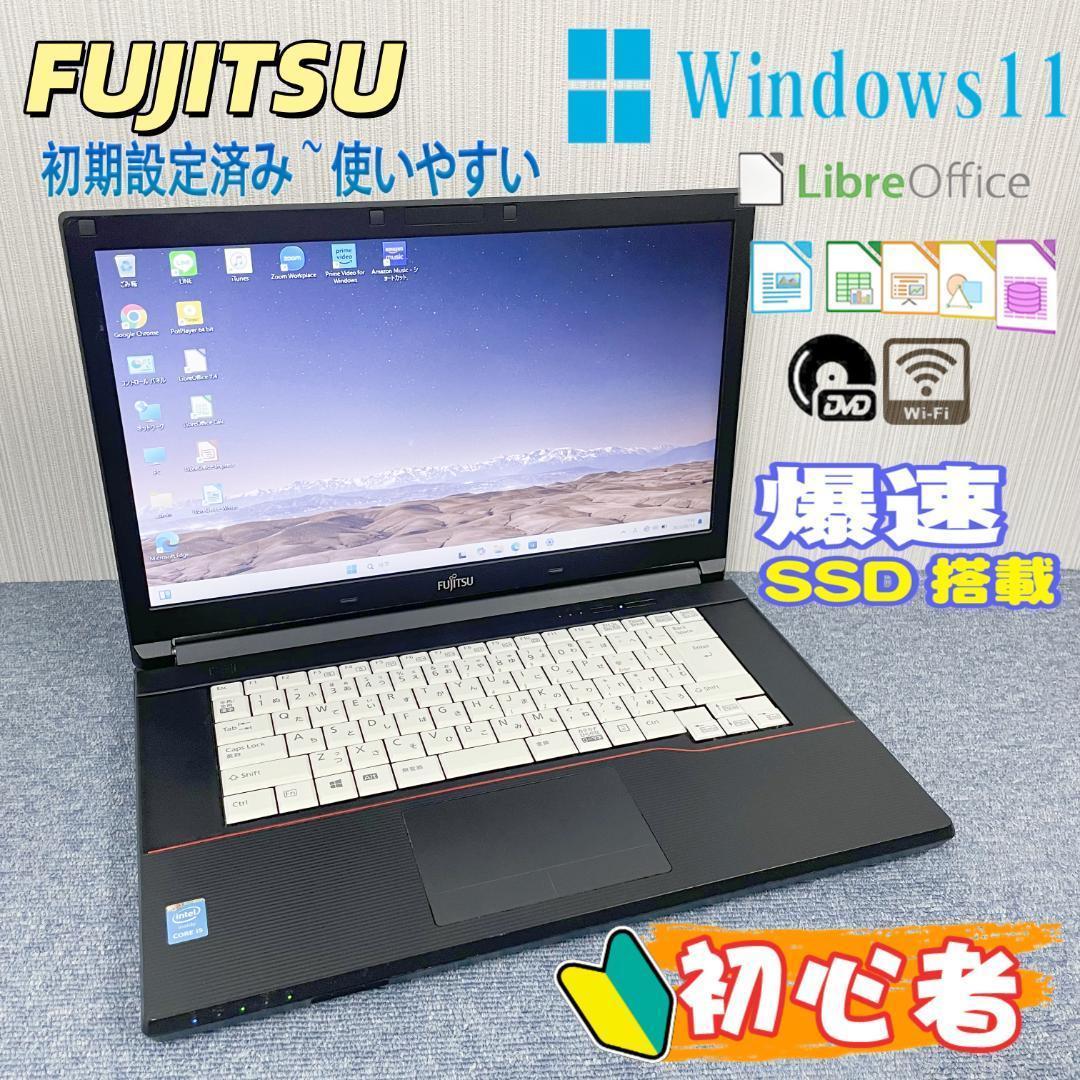 富士通 i5 ノートパソコン Windows11 オフィス付き 爆速SSD搭載
