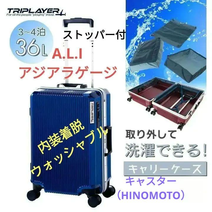 廃盤　着脱洗える　スーツケース　36L　日本製キャスター　アルミフレーム 廃盤 着脱洗える スーツケース 36L 日本製キャスター アルミフレーム
