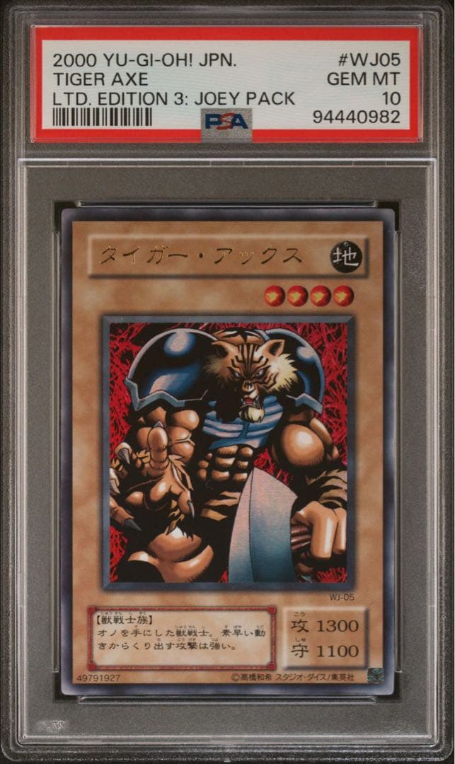 【 鑑定品 PSA10 】　極美品　世界6枚　タイガーアックス　二期　WJ-05