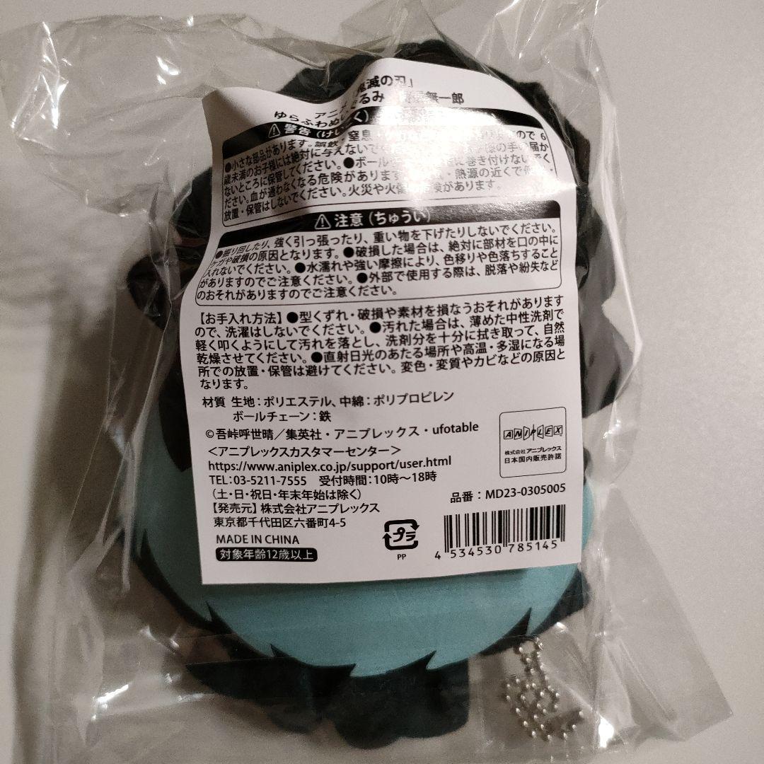 ぴよまる。様 ご依頼分 鬼滅の刃 ゆらふわぬいぐるみ 時透無一郎