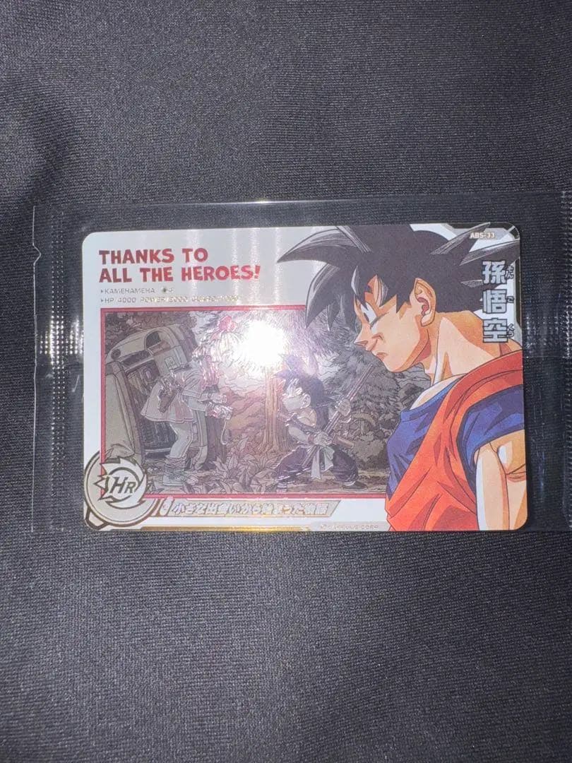 【最終値下げ】abs-33 孫悟空 (未開封)