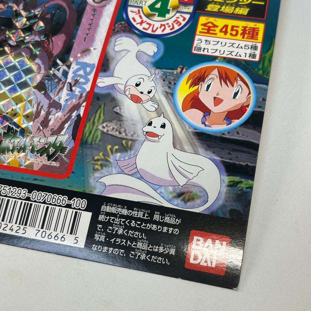 ポケモンカードダス　アニメコレクション　ミュウツー登場編　厚紙　販促用ポスター