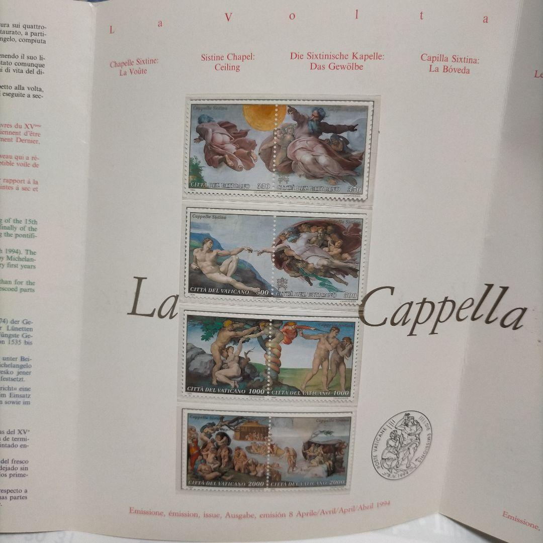 売約済】1507 システィーナ礼拝堂改修記念切手集 バチカン市国 - メルカリ