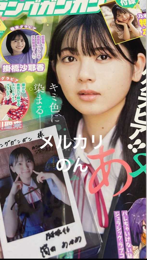 筒井あやめ 直筆サイン入りチェキ ヤングガンガン