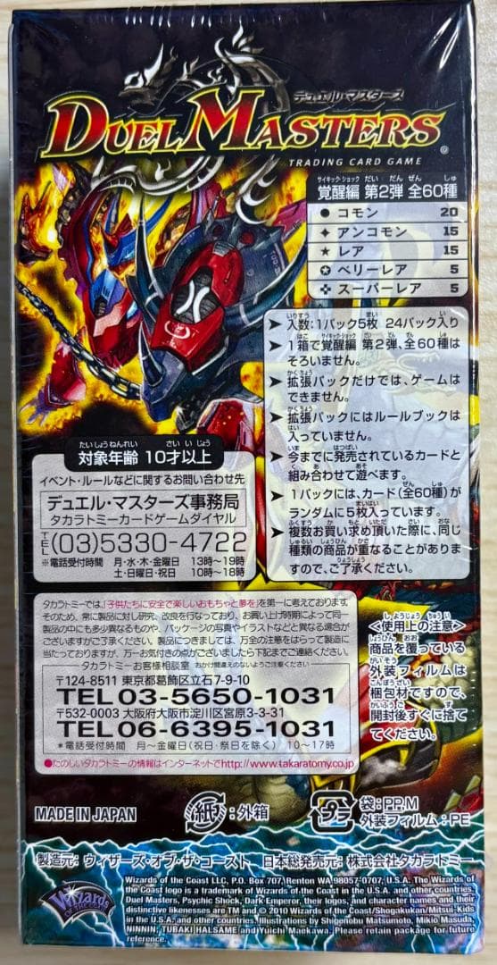 デュエマ　覚醒編　DM-37 暗黒の野望　ダークエンペラー　未開封ボックス