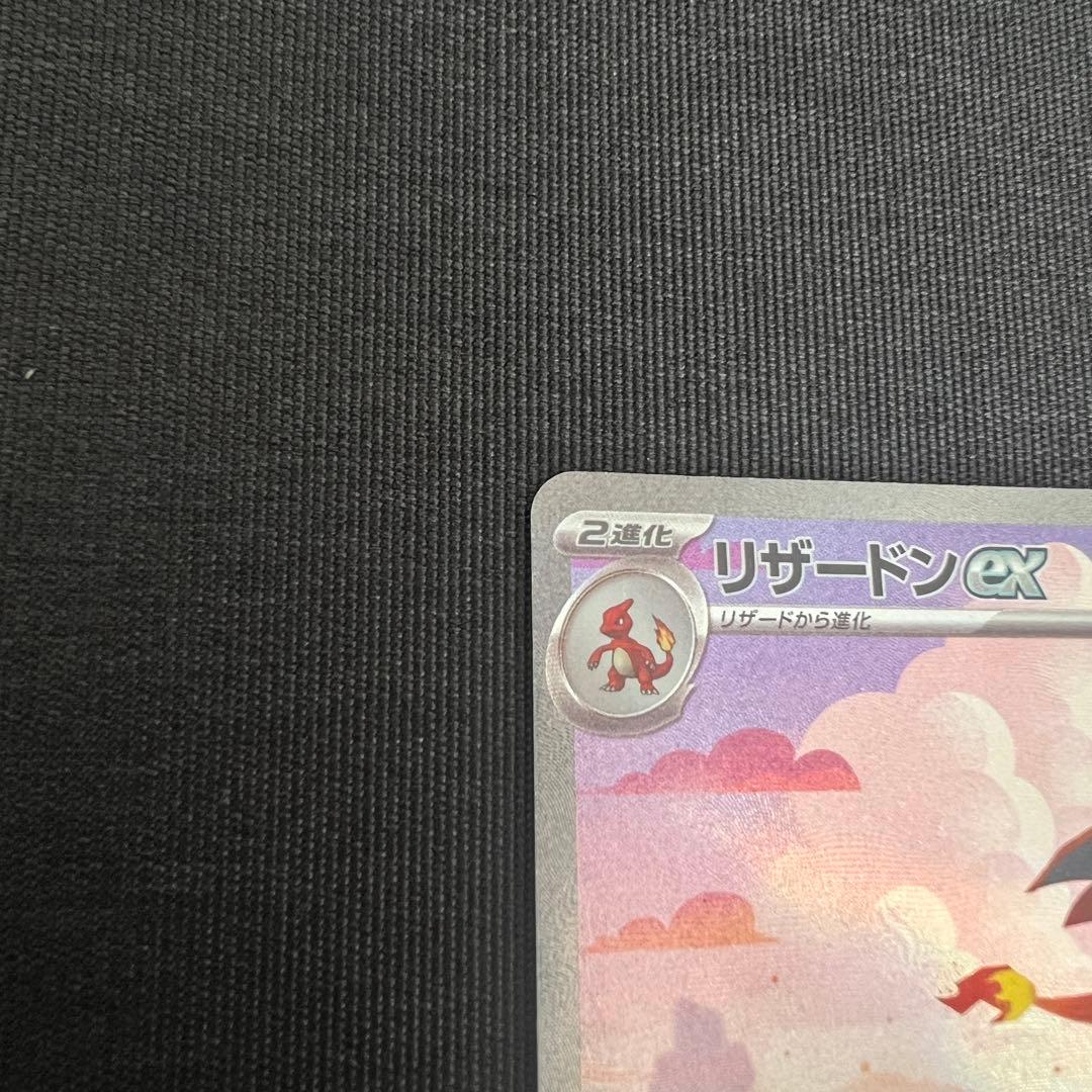 ポケモンカード リザードンex SAR 151 ポケモンカード151