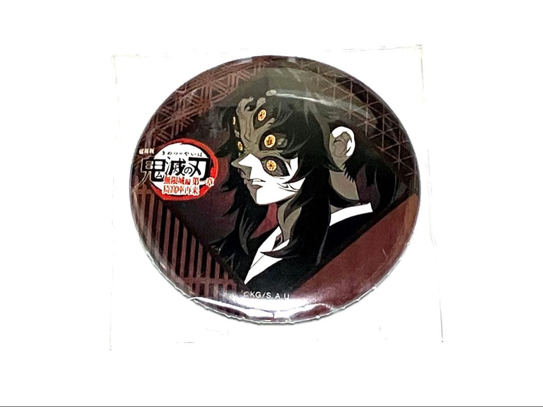 鬼滅の刃 ダイニング お楽しみくじ 缶バッジ 黒死牟 - メルカリ