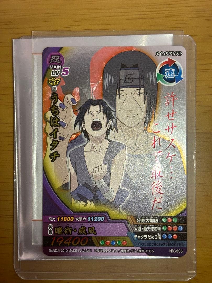 NARUTO うちはイタチ 許せサスケこれで最後だナルティメットクロス カード