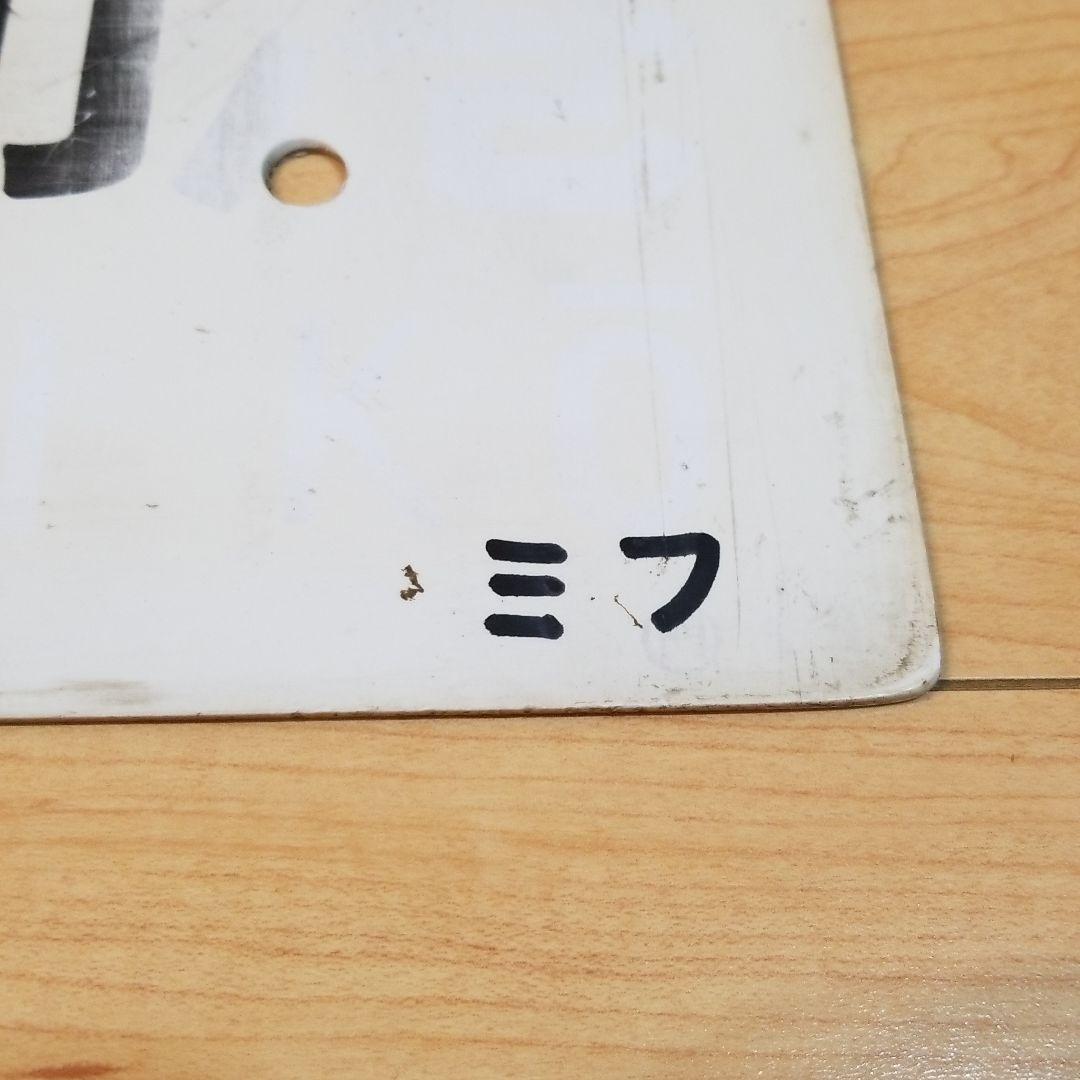 行き先板☆看板☆博多、門司、南福岡