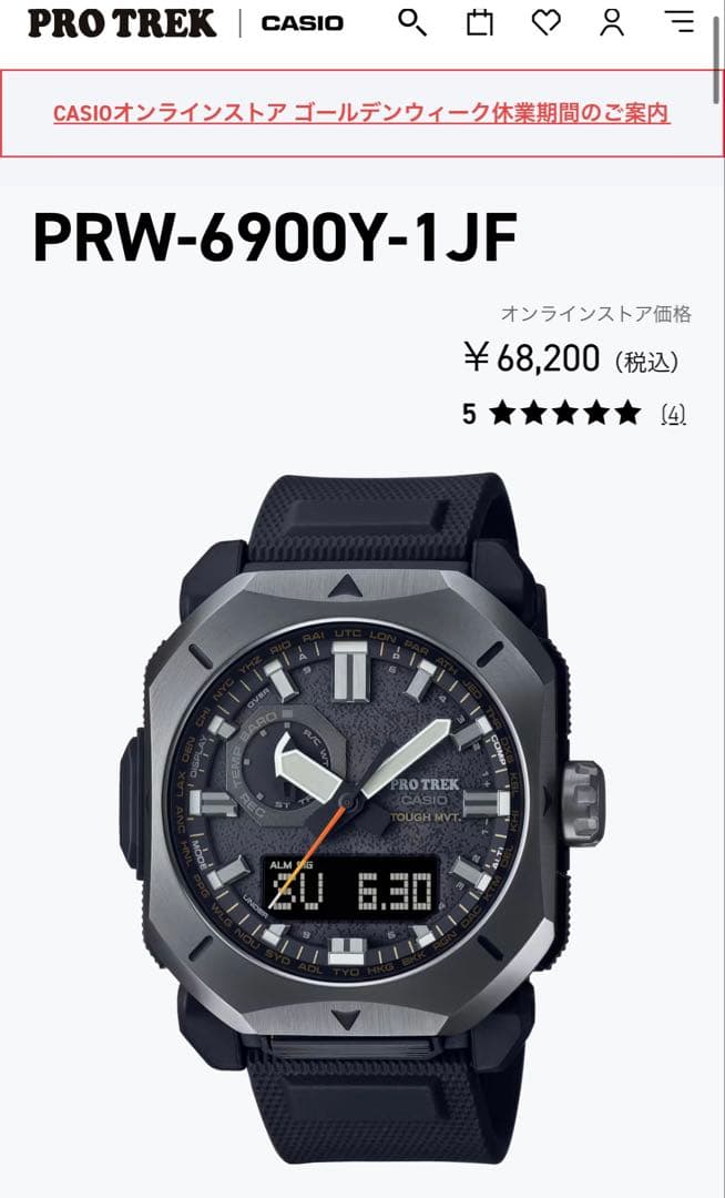 【使用2回】CASIO PRO TREK PRW-6900Y-1JF