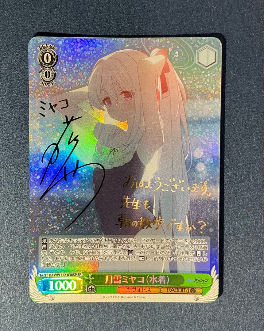 月雪ミヤコ　SP