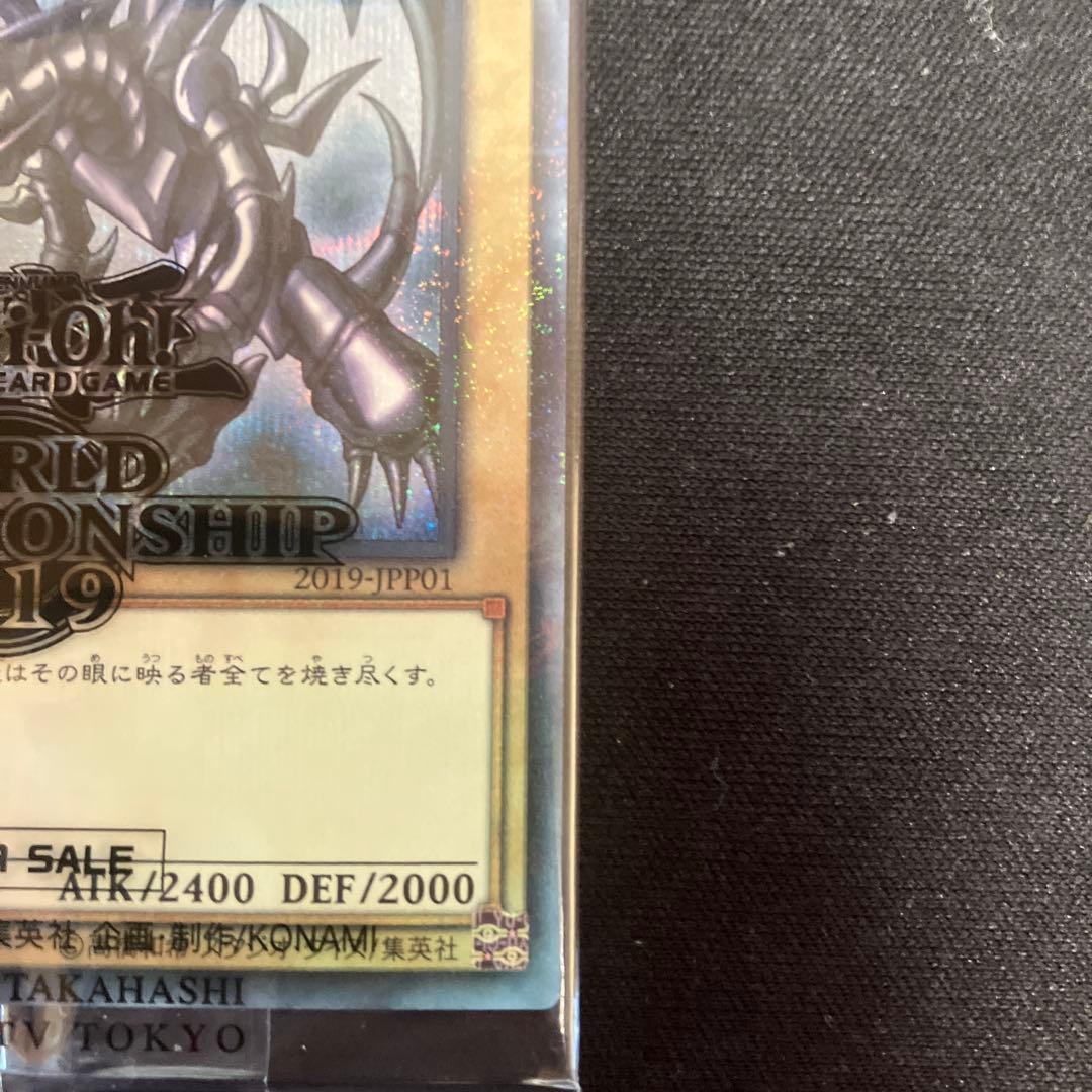 真紅眼の黒竜 WCS 2019-JPP01 ミレニアムシークレット 未開封 - メルカリ