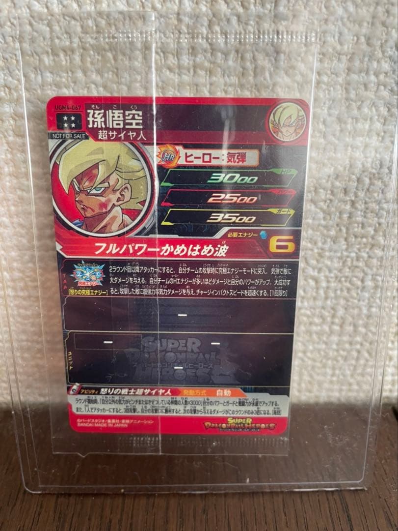 ugm4-067 孫悟空 おまけ付き