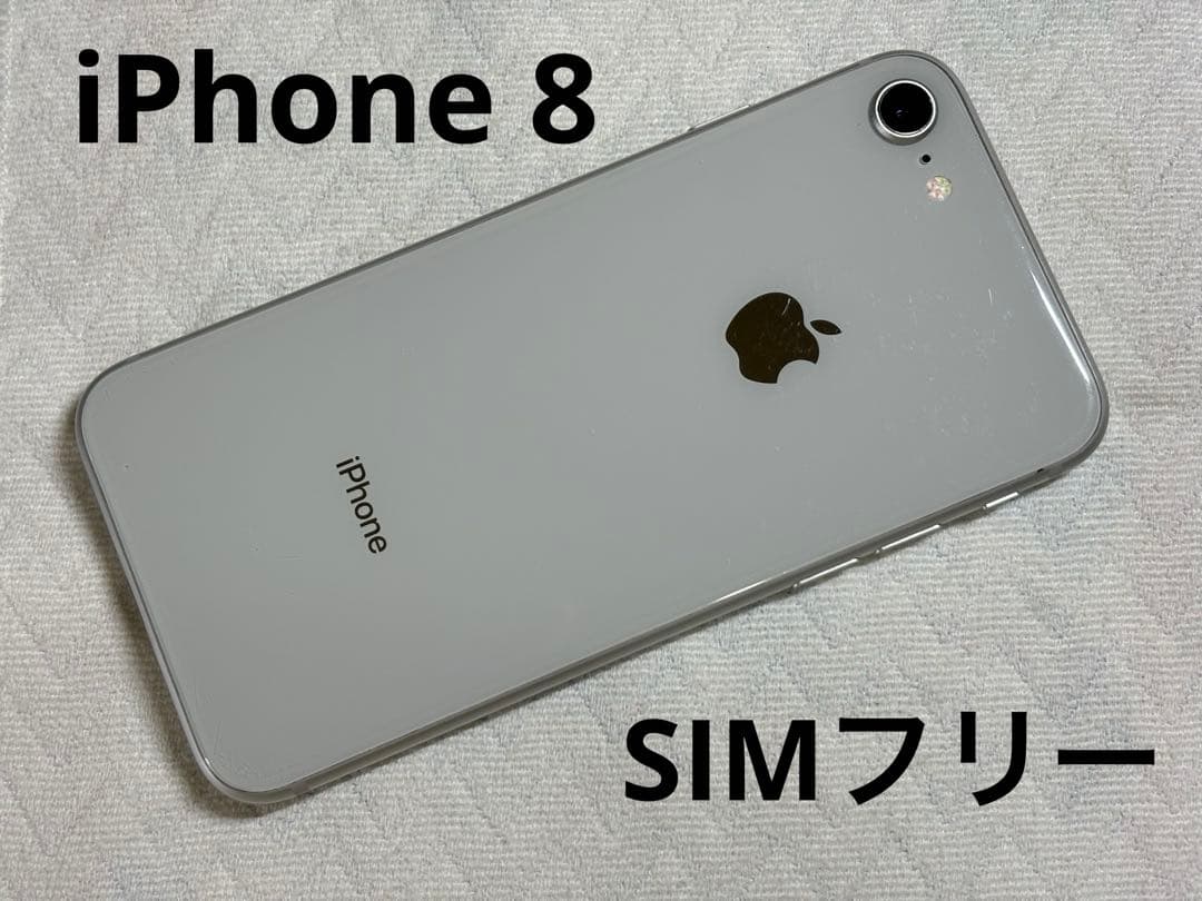 Apple iPhone 8 64GB シルバー SIMフリー Apple iPhone 8 64GB
