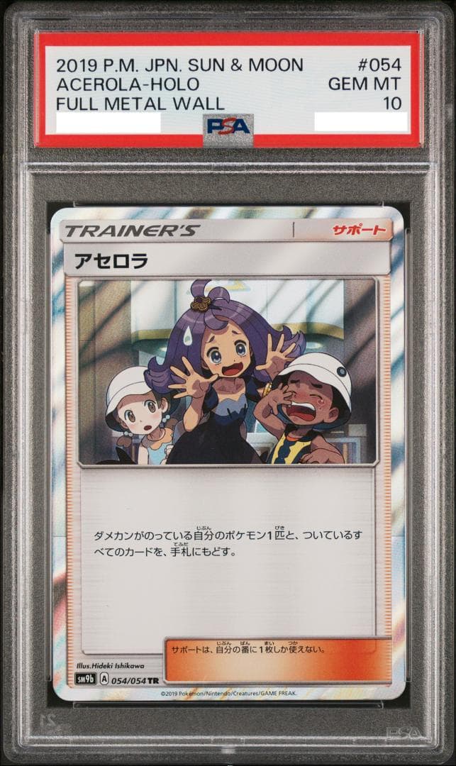 ☆PSA10☆【アセロラ/TR/SM9b】ACEROLA 054/054 PSA10 Acerola TR 054