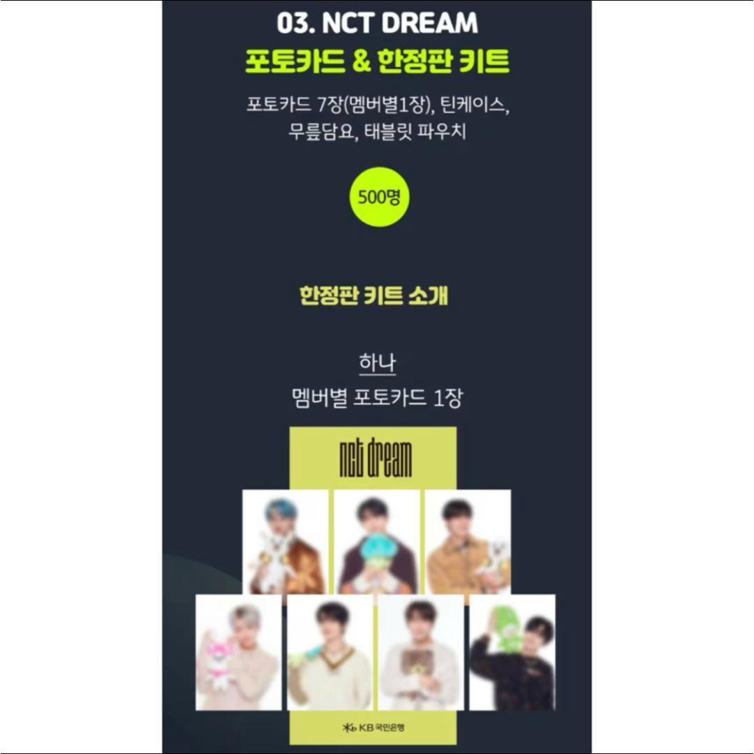 NCT DREAM KB国民銀行 トレカケース ブランケット タブレットパウチ