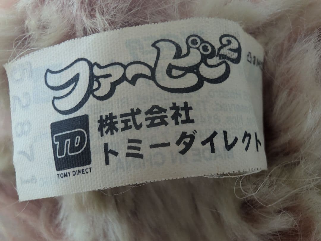 売り切り！ファービー ２ セット売り