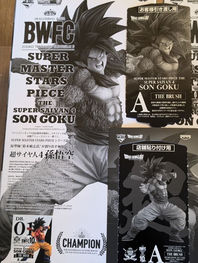 ドラゴンボールSMSP BWFC 超サイヤ人4 孫悟空　A賞　B賞　C賞　未開封