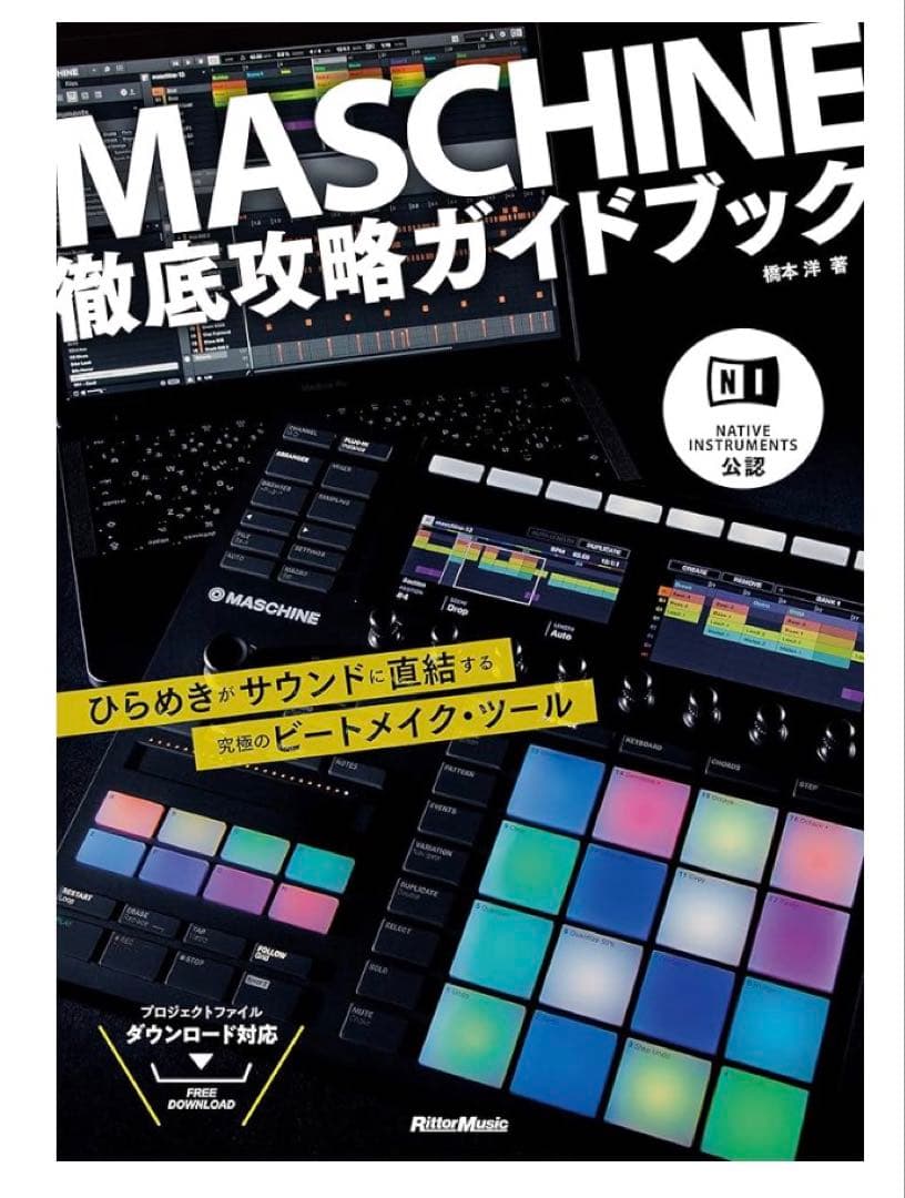 MASCHINE MK3 トランスファーID➕ガイドブック付き
