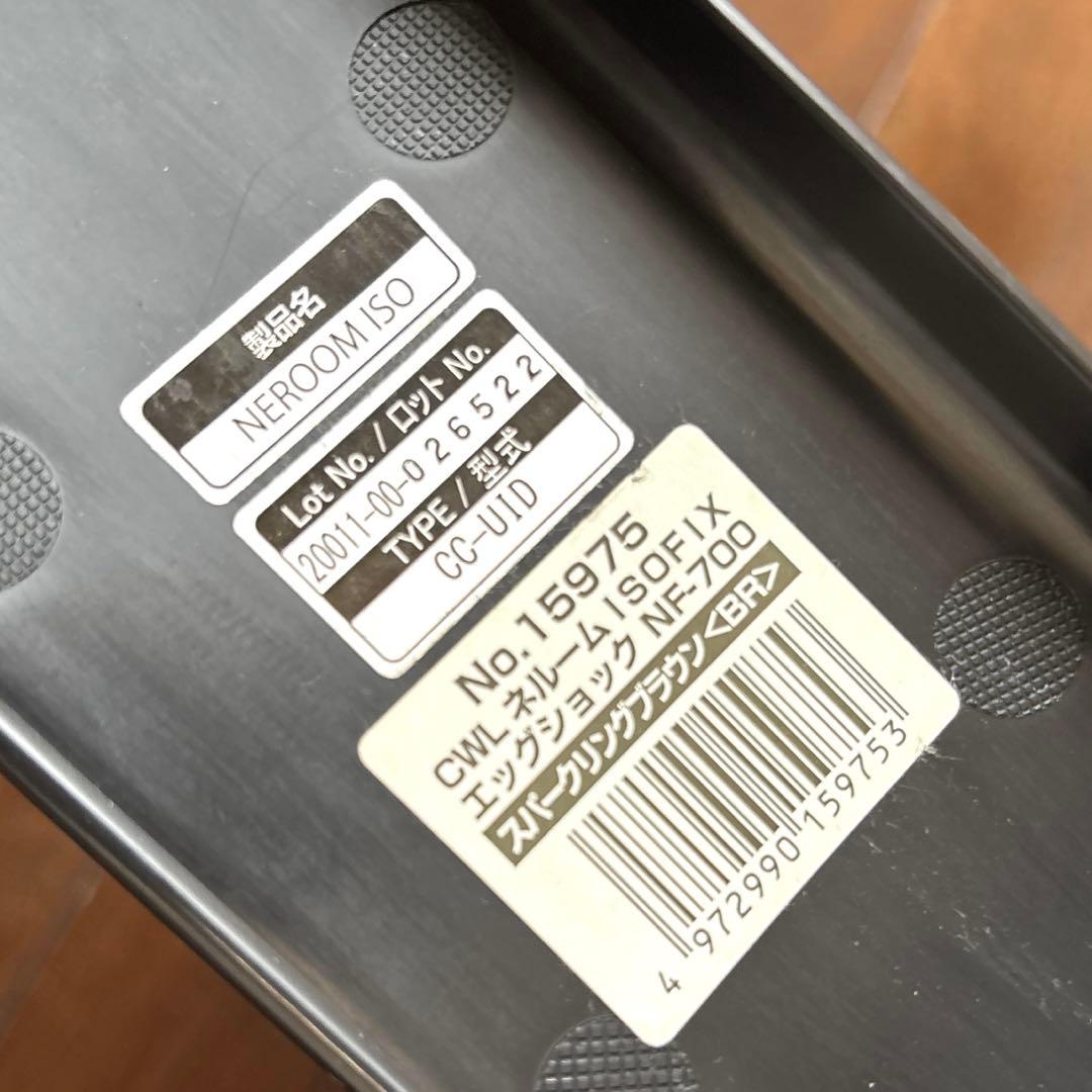 【美品】Combi ネルーム ISOFIX NF-700 付属品完備 新生児OK