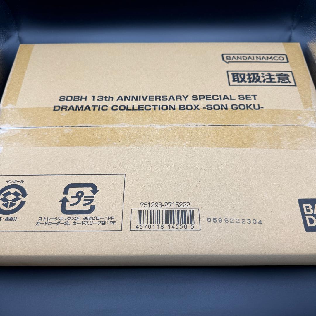 スーパードラゴンボールヒーローズ 13th ANNIVERSARY 未開封コンプ