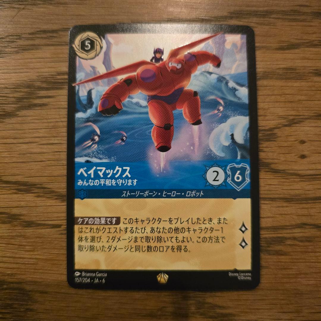 ロルカナ ベイマックス みんなの平和を守ります通常版 - メルカリ