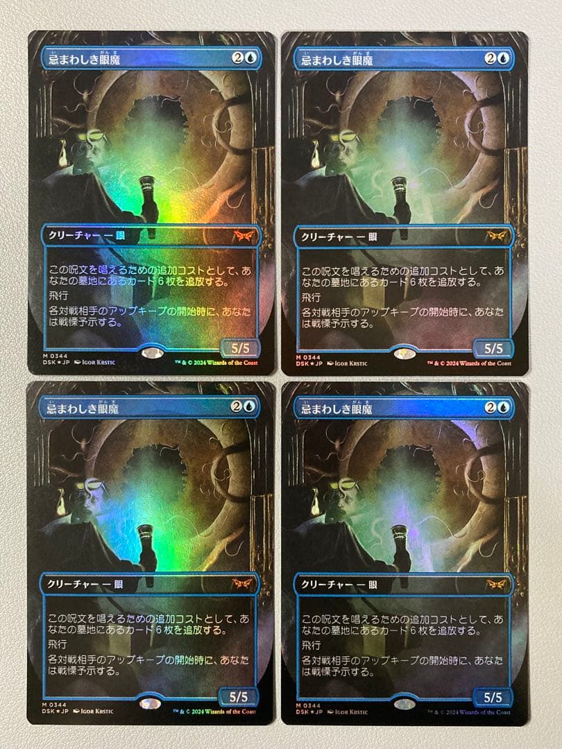 MTG DSK 忌まわしき眼魔 日本語 FOIL 拡張アート 4枚セット