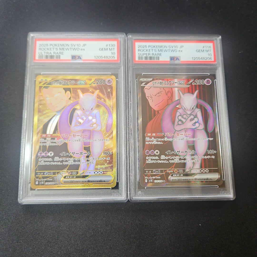 PSA10】ロケット団のミュウツーex UR SR 2連番 ロケット団の栄光