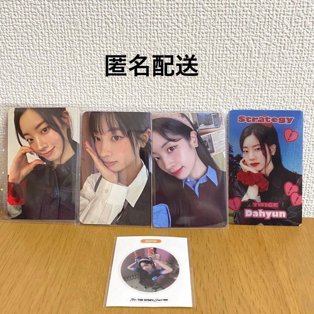 TWICE ダヒョン まとめ売り - メルカリ