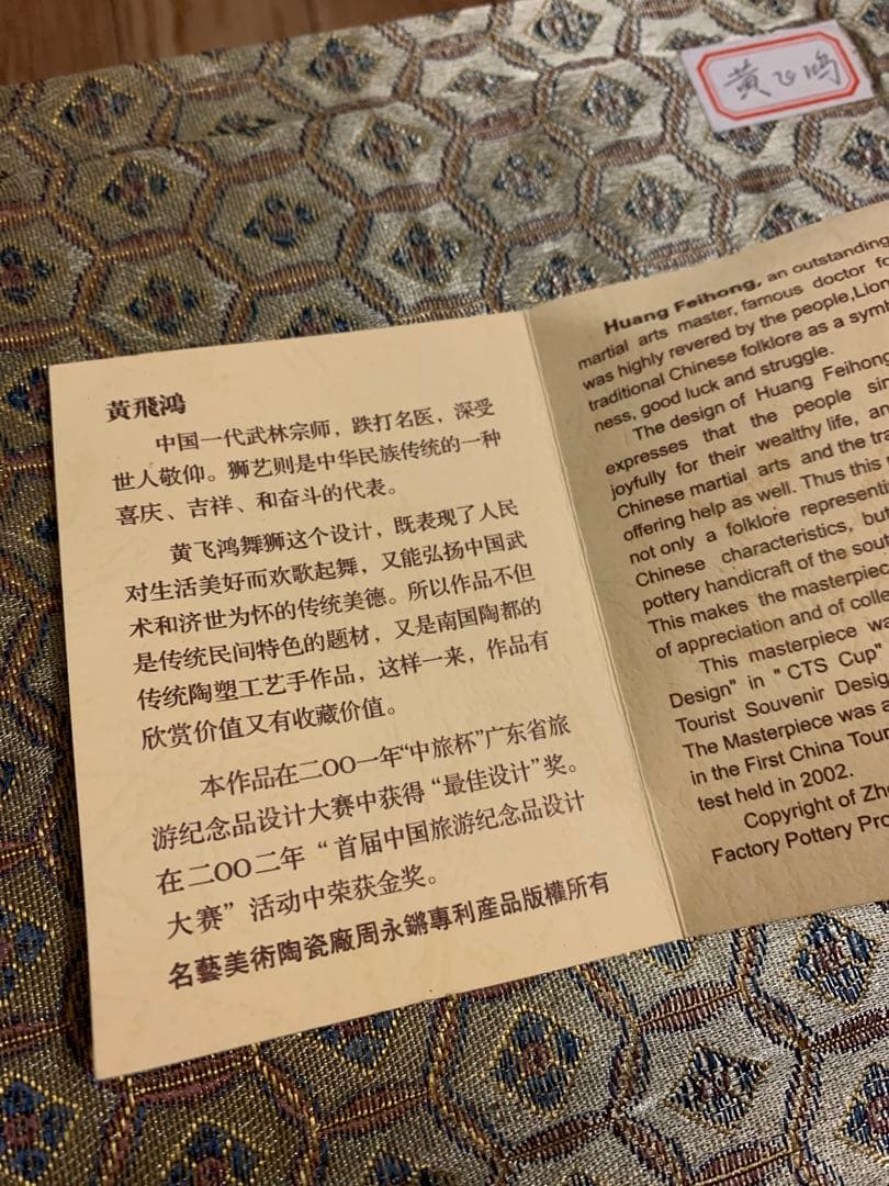 石湾窯 【黄飛鴻】獅子舞 ジャッキー・チェン 酔拳モデル 魔除け 幸運